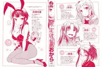 [Okara] Gentei Kanojo - A Limited Sweetheart