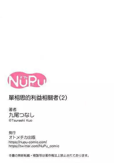 [Kuo Tsunashi] Katakoi Stakeholder 1-5 | 单相思的利益相关者1-5 [Chinese] [莉赛特汉化组] [Digital]