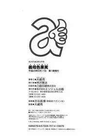 [Ooshima Ryou] Mama-iro Kajitsu