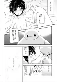 (C89) [Lyricalize (Usachico)] La dolce vita (Big Hero 6)