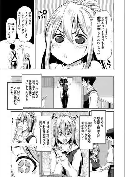 Iede Onna o Hirottara - When I picked up a runaway girl.