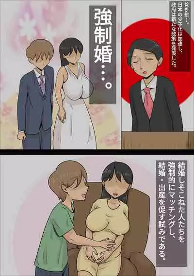 Kyouseiteki ni Jukujo to Kekkon Kozukuri Saserareru Watashi no Kareshi.