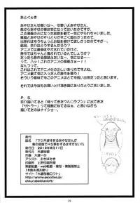 (C84) [Ohkura Bekkan (Ohkura Kazuya)] Maji Tenshi Sugiru Ayase-tan ga Ore no Heya de H na Koto o Suru Hazu ga Nai!! (Ore no Imouto ga Konna ni Kawaii Wake ga Nai)