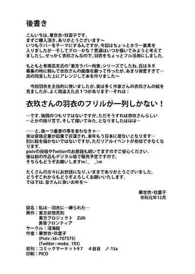 [ShinKaiKan (Kasei-Kumoko)] Watashi ha Ui ni Shibarareta (Touhou Project) [Digital]