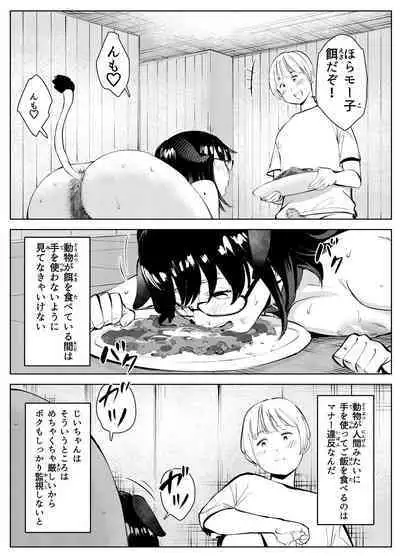 田舎のじいちゃんが知り合いから買ったって言うメス牛が牛じゃない件