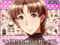 [NO NEED] Maso Haha ni Onegai Sareta node.