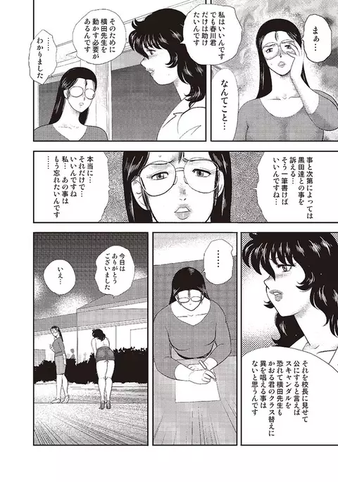 Dorei Onna Kyoushi Keiko 4