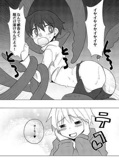 Oppai Danshi ga Nan no Myakuraku mo Naku Shokushu ni Osowareru Mousou