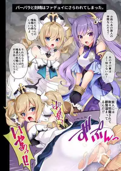 [URAN-FACTORY (URAN)] Kirameku Midarabana (Genshin Impact) [Digital]