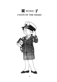 [UNION OF THE SNAKE (Shinda Mane)] Rei REIKO Ko