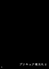 [Akuochisukii Kyoushitsu (Akuochisukii Sensei)] Precure Masenrei 2 (Pretty Cure) [Digital]