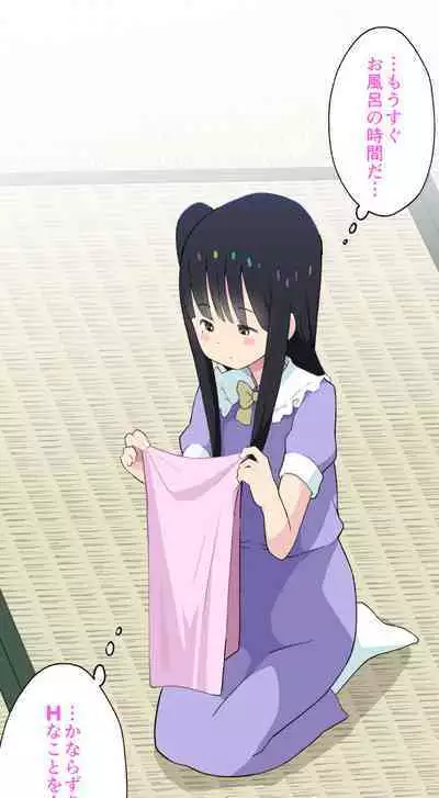 Sumikomi Minarai Kodomo Wife chans!