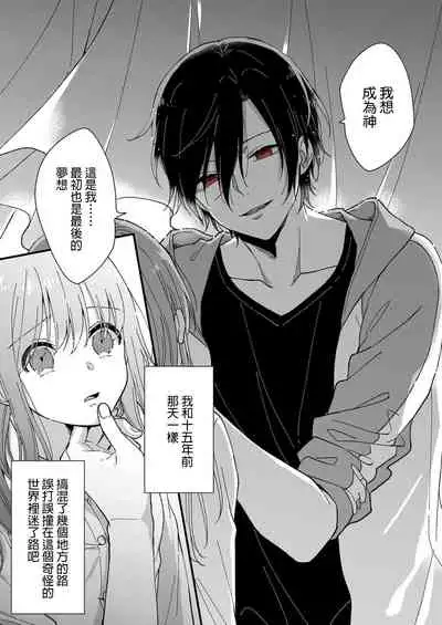 Kimi no okumade zenbu, misete | 把你最深处的一切展示给我 1-3