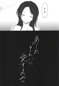 (Anmitsu Renbu) [Coqut (Kurozumi Kayo)] Ashita Kirei ni Aisuru Tame ni (Touken Ranbu)