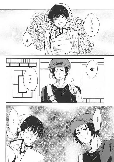 Kouiu no mo Kirai Janai deshi