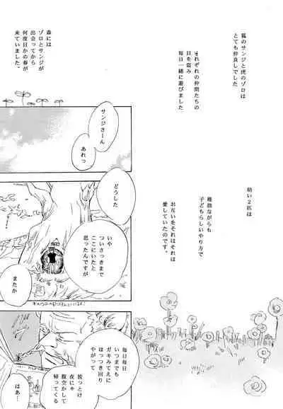 おとぎの森のとらきつね