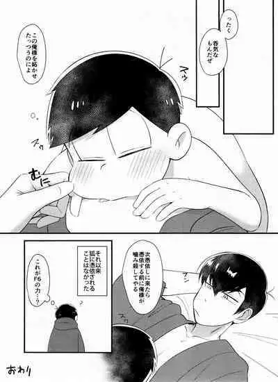 Oresama igai ni kama seru na