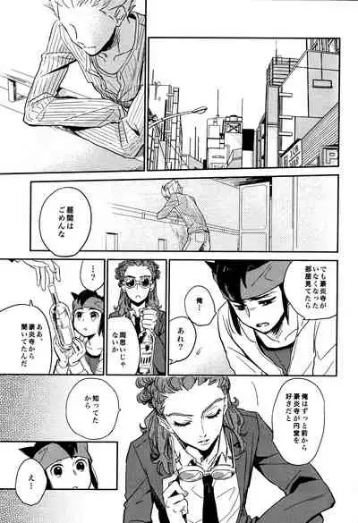 Gay to Nonke no Sennichi Sensou 2