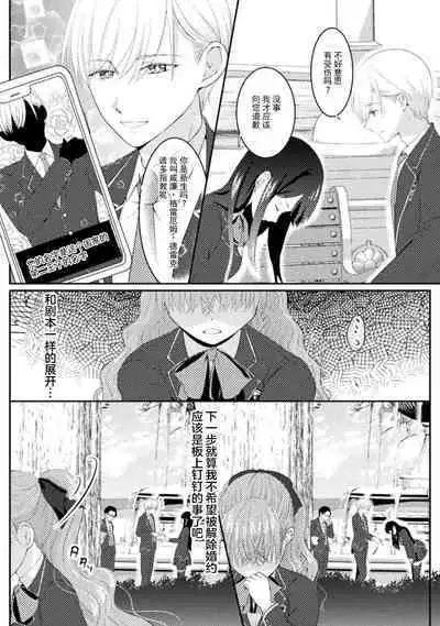 Akuyaku Reijou wa Haraguro Ouji no Shuuchaku Ai de, Midara na Oshioki kara Nigerarenai | 恶役千金被腹黑王子执着爱、淫乱惩罚逃不掉 1-3