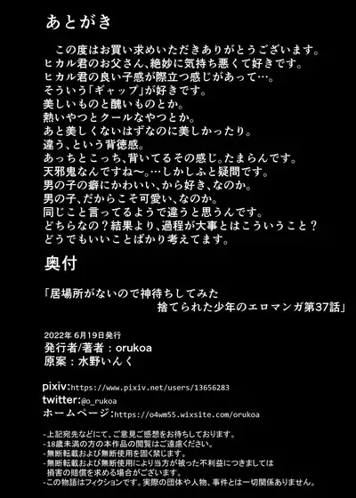 Ibasho ga Nai node Kamimachi shite mita Suterareta Shounen no Ero Manga Ch. 37