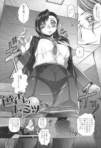 [Kaname Aomame] Iroka no Himitsu