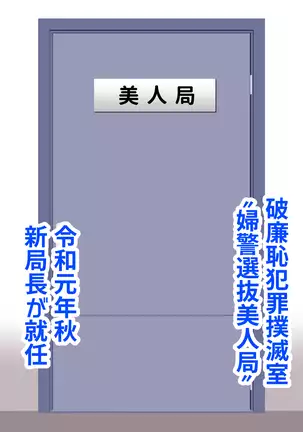 Keishichou Bijin Kyokuchou