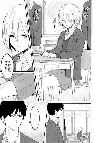 Houkago, Mou Ichido | 放學後，再來一次