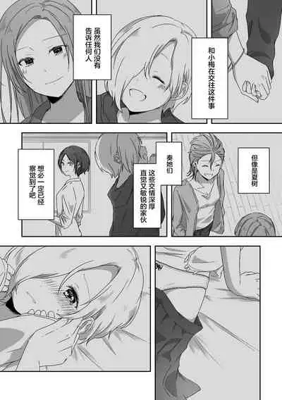 [Toumei Dolce (Ayame Iro)] Kimi no Koto ga Shiritai (THE IDOLM@STER CINDERELLA GIRLS) [Chinese] [透明声彩汉化组] [Digital]