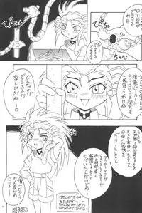 (Comic Castle 5) [Anago Pie (Kondou Tatsuya, Sakatsu Kurumi)] Okayama Meibutsu Tenchi Muyo (Tenchi Muyo!)