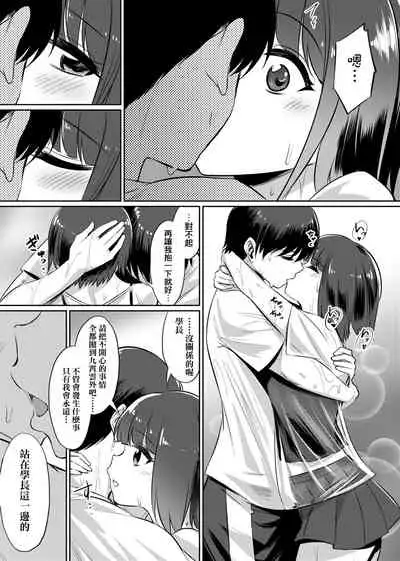 Ibitsu na Kankei | 扭曲的關係