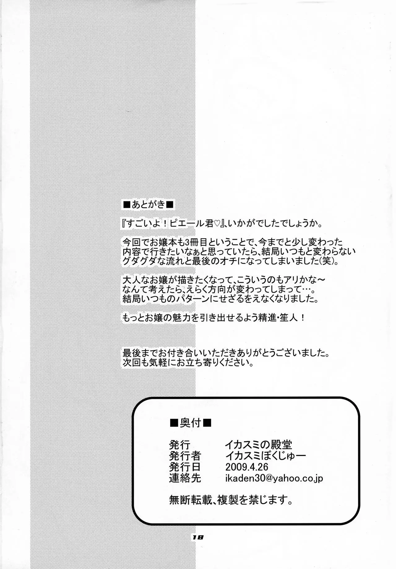 Sugoi yo Pierre-kun!