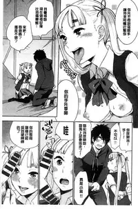 [Bareisho] Kawaige | 可愛女孩 [Chinese]