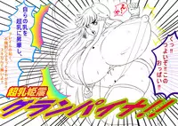 [N Doll Eromondou (Wakamoto Eromond)] Chounyuu Kishin Guranpaina [Digital]