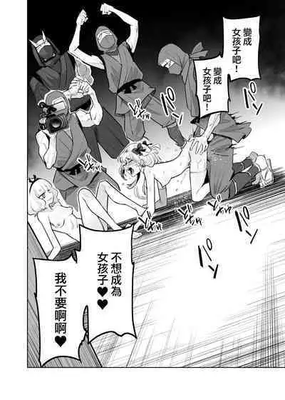 [I'm moralist (Yanagihara Mitsuki, InuSamrai, Kanimura Ebio)] TS Mahou Shoujo Chevalier-chan to Sono Nakama wa Mesu ni Otosarete Mou Otoko ni Modorenai tte Maji desu ka!? | TS魔法少女谢瓦莉亚和她的伙伴们堕落成为雌性已经再也变不回男人了是真的吗！？[Chinese] [瑞树汉化组] [Digital]