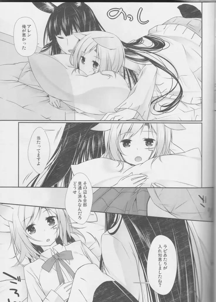 Yo Ku Ba Ri Sweet Angel Oyashoku!