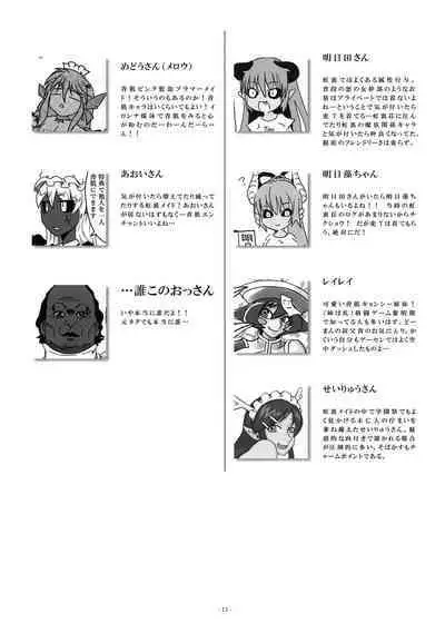 Aohada Chara Goudoubon Aohada!