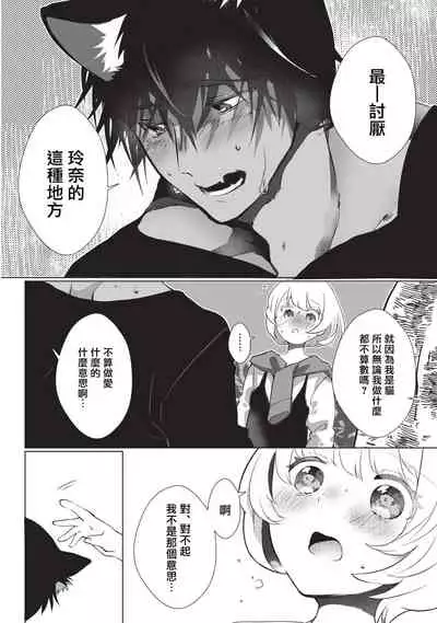 [Hirome Chisa] Kuroneko Kareshi〜Hatsujyouki Kemono no Zetsurinn H ni Gocyui！！～ | 黑猫男友～请注意发情期野兽带来的绝顶h！！～ Ch.1-2 [Chinese] [莉赛特汉化组]