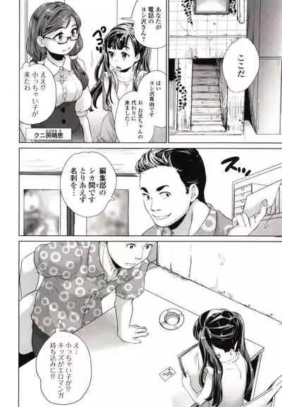 Marumie Shoujo Sentou