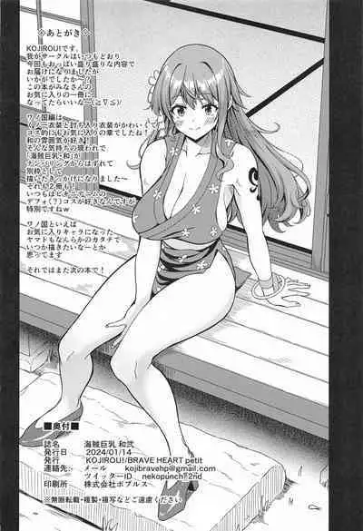 (CT43) [BRAVE HEART petit (KOJIROU!)] Kaizoku Kyonyuu Wa Ni (One Piece) [English]