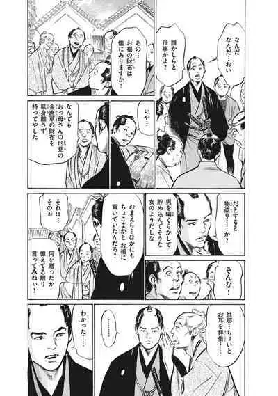 Ukiyo Tsuya Zoushi 7