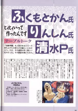 Injuu Gakuen You no Shou Secret File