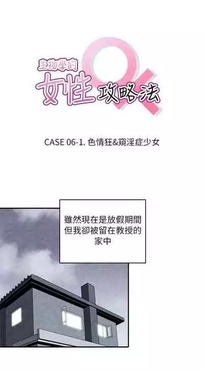 生物學的女性攻略法