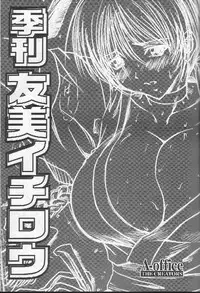 [A-office (Yumi Ichirou)] Kikan Yumi Ichirou Soukangou 2001 Nen Haru Gou (Dead or Alive)