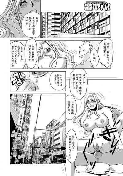 WEB Ban COMIC Gekiyaba! Vol. 45