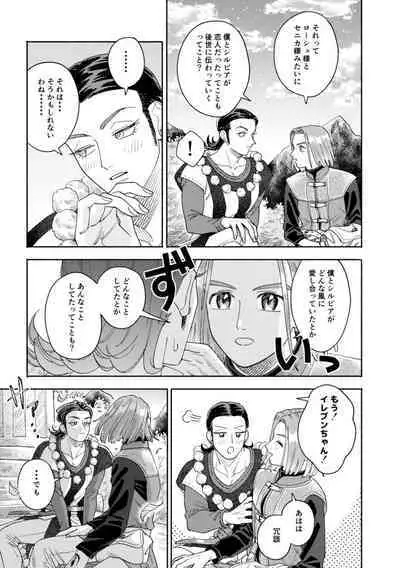 Sore wa Star o Muchuu ni Saseta Hoshi - It's the star that made Sylvia crazy.