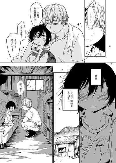 Misaki no Mukou de Machiawase