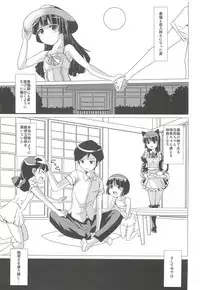 (C81) [Yami ni Ugomeku (Dokurosan)] Kuronekotei no Hidoku Yasashii Shimai (Ore no Imouto ga Konna ni Kawaii Wake ga Nai)