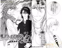 [Ougi Yuzuha] DARLING 2 | 達令2 [Chinese]