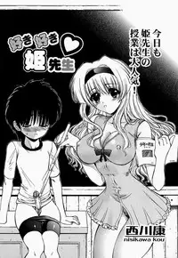 [Anthology] Onee-san de Ikou! 2