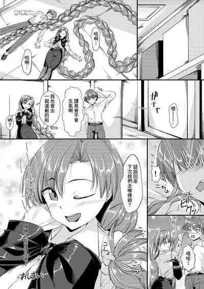 Mitsuami-chan ni Makaretai